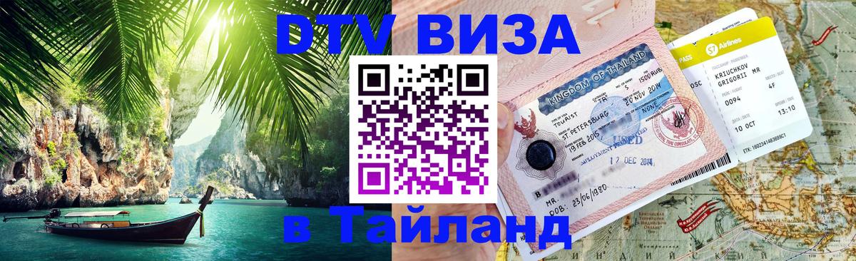 Цены на DTV визу в Таиланд — пакеты услуг, достаточно даже паспорта - 